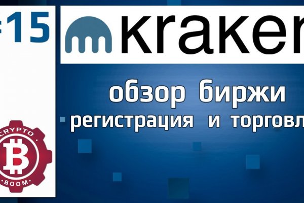 Kraken для россиян